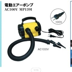 電動エアーポンプ　空気入れ　プール　の画像