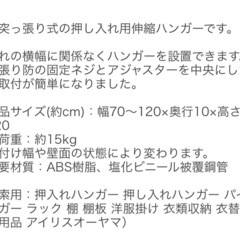 【アイリスオーヤマ】押入れ収納パイプハンガーラック突っ張り棒の画像