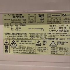 シャープ　プラズマクラスター　　冷蔵庫の画像