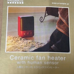 人感センサー付きセラミックファンヒーターの画像