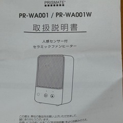 人感センサー付きセラミックファンヒーターの画像