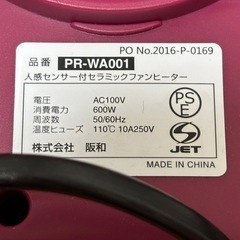 人感センサー付きセラミックファンヒーターの画像