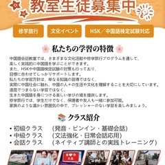 無料体験　ネイティブ中国語会話初心者でも大丈夫〜の画像