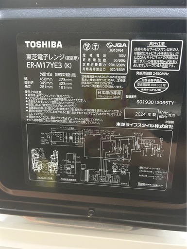 《尼崎市/リサイクルショップドリーム次屋店》★ジモティー割引有★レンジ　東芝　ER-M17YE3 2024年製　中古品　クリーニング済み☆尼崎市若王寺☆