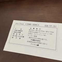 emo Chest EMK-3064 チェスト 収納 キャビネットの画像