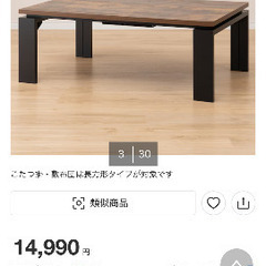 こたつ机 大きめ コード+布団付きの画像