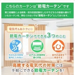 節電カーテンの画像