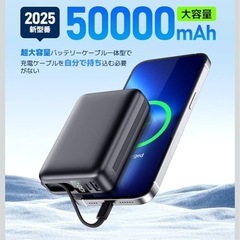 モバイルバッテリーの画像