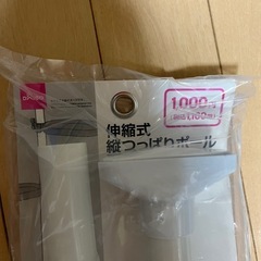 ダイソーつっぱり棒【未使用】の画像