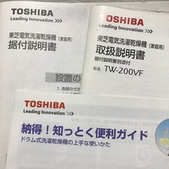交渉中★出品24時まで／TOSHIBA電気洗濯乾燥機の画像