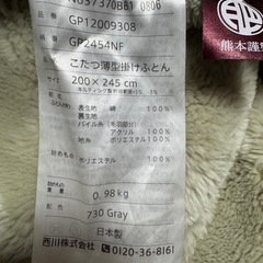 こたつ布団200X245の画像