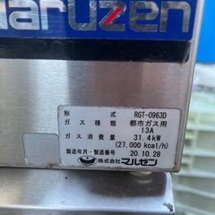 業務用　ガスコンロ　マルゼン　RGT-0963D　　の画像