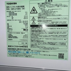 TOSHIBA 東芝 トウシバ　東芝冷凍冷蔵庫 2ドア☆GR-U15BS(W) 2023年製　セミマットホワイト 153Lの画像