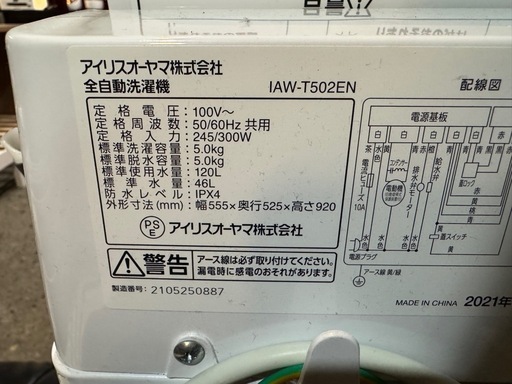 アイリスオーヤマ 全自動洗濯機 5.0kg IAW-T502EN 2021年製 13,000円