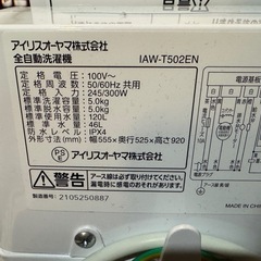 アイリスオーヤマ 全自動洗濯機 5.0kg IAW-T502EN 2021年製 13,000円の画像