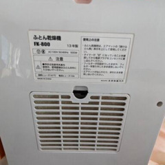 ふとん乾燥機の画像