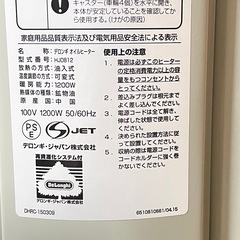中古美品 DeLonghi デロンギ オイルヒーター HJ0812 8畳の画像
