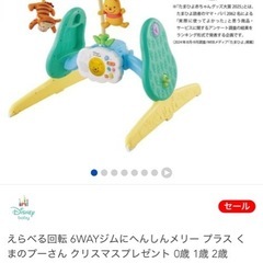 えらべる回転 6WAYジムにへんしんメリー プラス くまのプーさん クリスマスプレゼント 0歳 1歳 2歳の画像