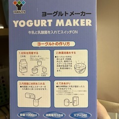 ヨーグルトメーカー　未使用の画像