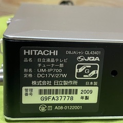 日立 Woooステーション UM-IP700 HITACHI デジタルチューナーの画像
