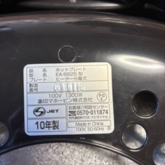 ホットプレートの画像