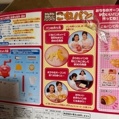 こねぱん　子供パン作りキットの画像
