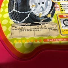 タイヤチェーン　雪道楽　14インチ　15インチ　16インチ　17インチの画像