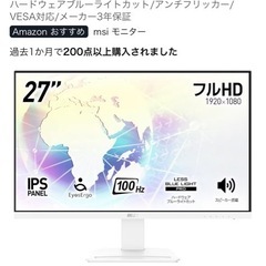 msiゲーミング&ビジネスモニターの画像