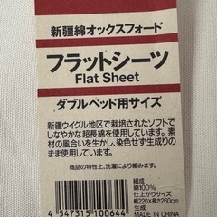 無印フラットシーツ ダブルの画像