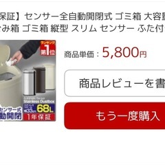 センサー開閉ゴミ箱が0円‼️の画像