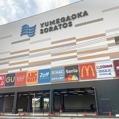 ゆめが丘ソラトスフリーマーケット出店者募集中 - 横浜市