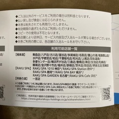受け渡し者決まりました。極楽湯　無料入浴券　優待券　27日まで受け付けの画像