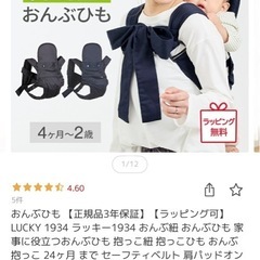 抱っこ紐 LUCKY1934の画像