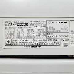 ⭕️2020年製 6～9畳用冷暖房エアコン✅設置工事可✅1年保証付✅分解洗浄済の画像