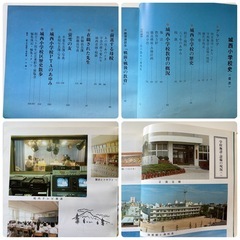 「亀城のほとり」「城西小学校史」　の画像