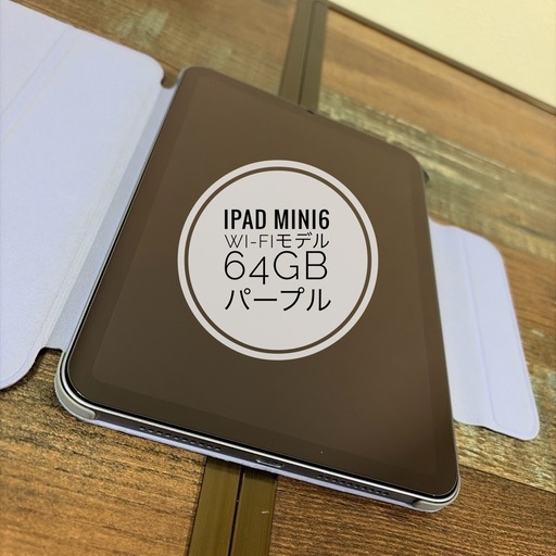 携帯電話/スマホ i Pad mini 6