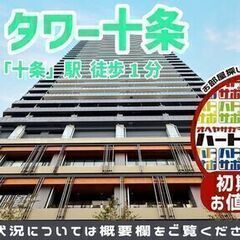 ＜号室限定＞仲介手数料無料でご紹介【ザ・タワー十条(THE…