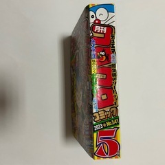 コロコロコミック2023年５月号の画像