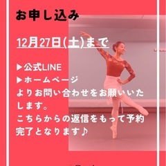 🌹✨キトリのヴァリエーションを踊ろう！年末WS✨🌹の画像