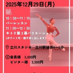 🌹✨キトリのヴァリエーションを踊ろう！年末WS✨🌹の画像