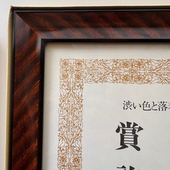 額縁　賞状　許可証　絵画　版画の画像