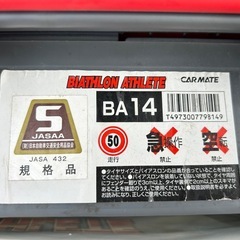 CARMATE BIATHLON ATHLETE BA14
の画像