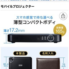 サンワサプライ モバイル プロジェクター PRJ-9 ミニプロジェクター  ホームシアターの画像