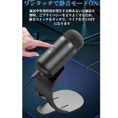 新品！USB PCマイク 高感度 スタンド パソコンマイク ワンタッチミュートの画像