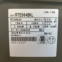 【⭐️全額返金保証⭐️】★リンナイ 二口ガスコンロ　都市ガス用 RT34NJH 2021年製の画像