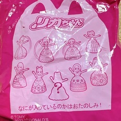 ハッピーセット リカちゃんの画像