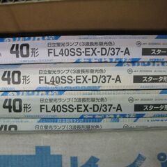 40W蛍光灯直管(新品)１０本差し上げます。の画像