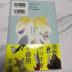 本 わけあって絶滅しました。の画像