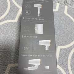 【新品未使用】アドバンススマート　コンパクトイオンヘアードライヤーの画像