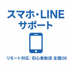 【スマホやWiFi、ゲーム機器トラブル解決】スマホやアプリ…